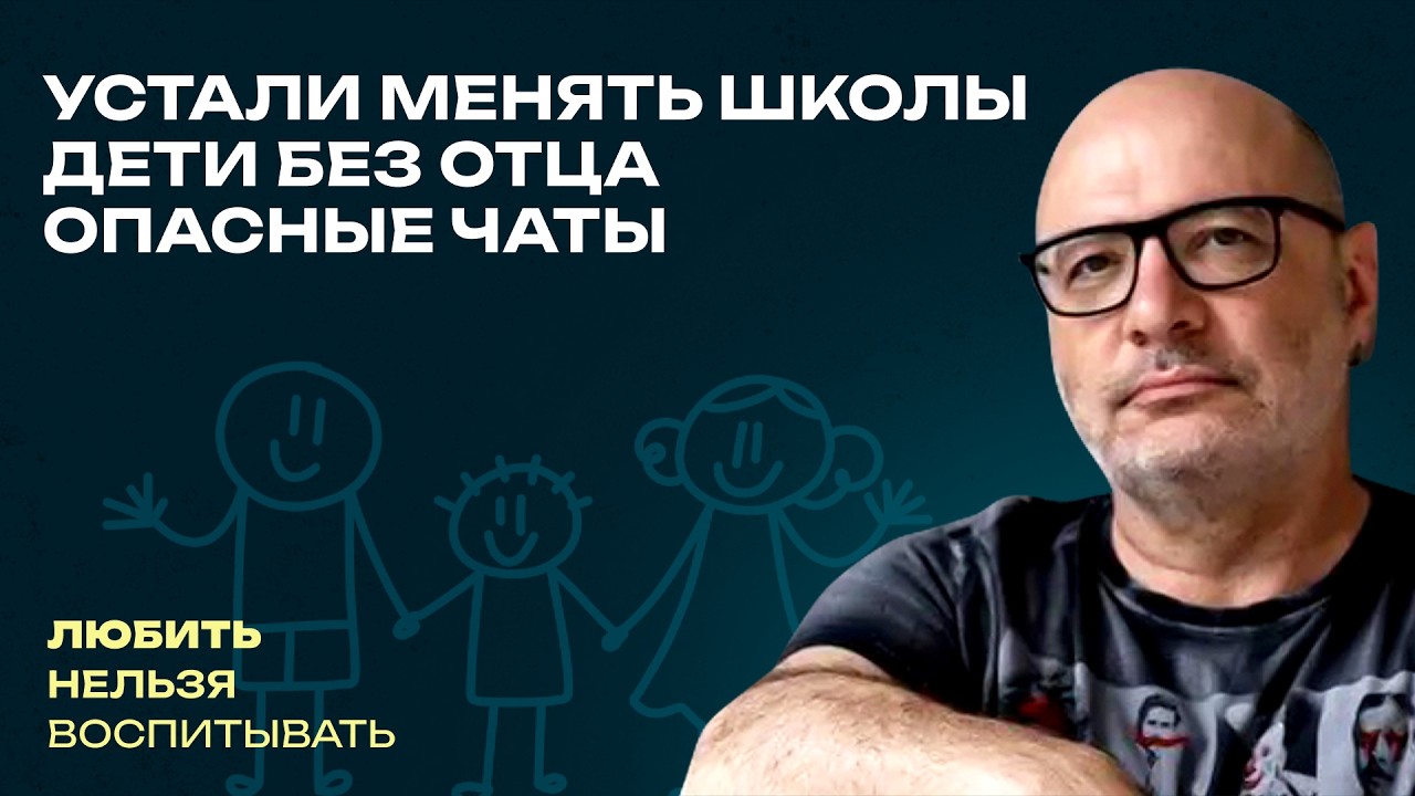 Дети без отца, Опасные чаты, Устали менять школы   | ЛНВ