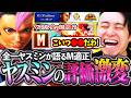 モダンでヤスミン全一に到達!!初日比べて評価が激変したヤスミンの性能を語る立川【ヤスミン/モダン/スト6】【立川/切り抜き/CR】