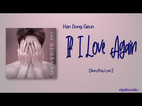 Han Dong Geun - If I Love Again (다시 사랑한다면) [Rom|Eng Lyric]