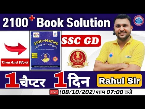 Time and Work tricks | SSC GD Maths | SSC GD Maths Book Solution #10 | Maths By Rahul Sir