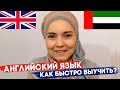 КАК ВЫУЧИТЬ АНГЛИЙСКИЙ ЯЗЫК? СОВЕТЫ ЭКСПЕРТА