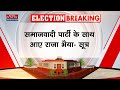 Raja Bhaiya with Akhilesh Yadav : चुनाव के बीच यूपी की सियासत में बड़ा बवाल ! UP Politics | Top News