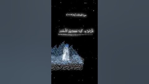 فَرَاغَ إِلَىٰ آلِهَتِهِمْ فَقَالَ أَلَا تَأْكُلُونَ (91-101) (سورة الصافات)#قرآن
