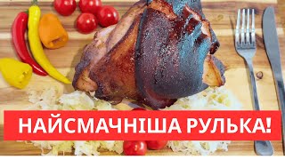 картинка: Найсмачніша рулька! Без варіння—як справжня шинка🔥Простий рецепт, нереальний смак