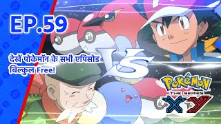 Pokémon the Series: XY | एपिसोड 59 | Pokémon Asia Official (Hindi)