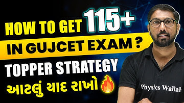 How To Get 115+ In GUJCET Exam? | આટલું યાદ રાખો🔥