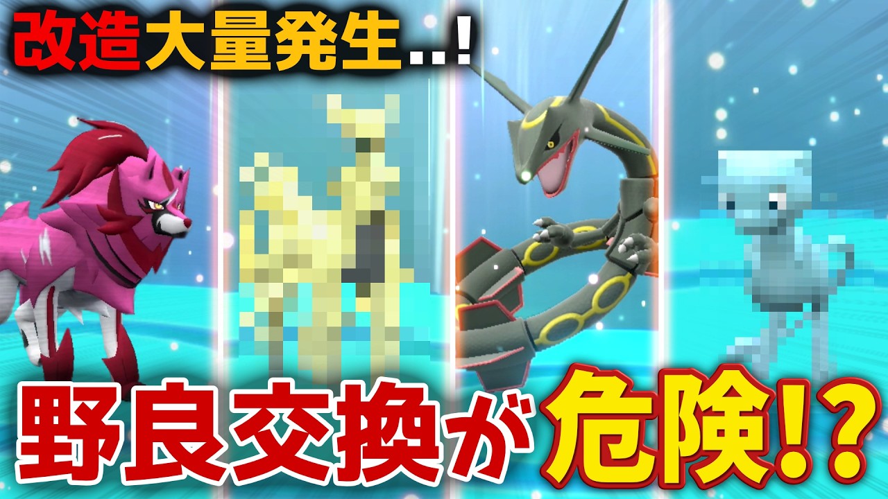 削除覚悟】発売から2年、野良交換の実態が地獄すぎた 【ポケモンSV