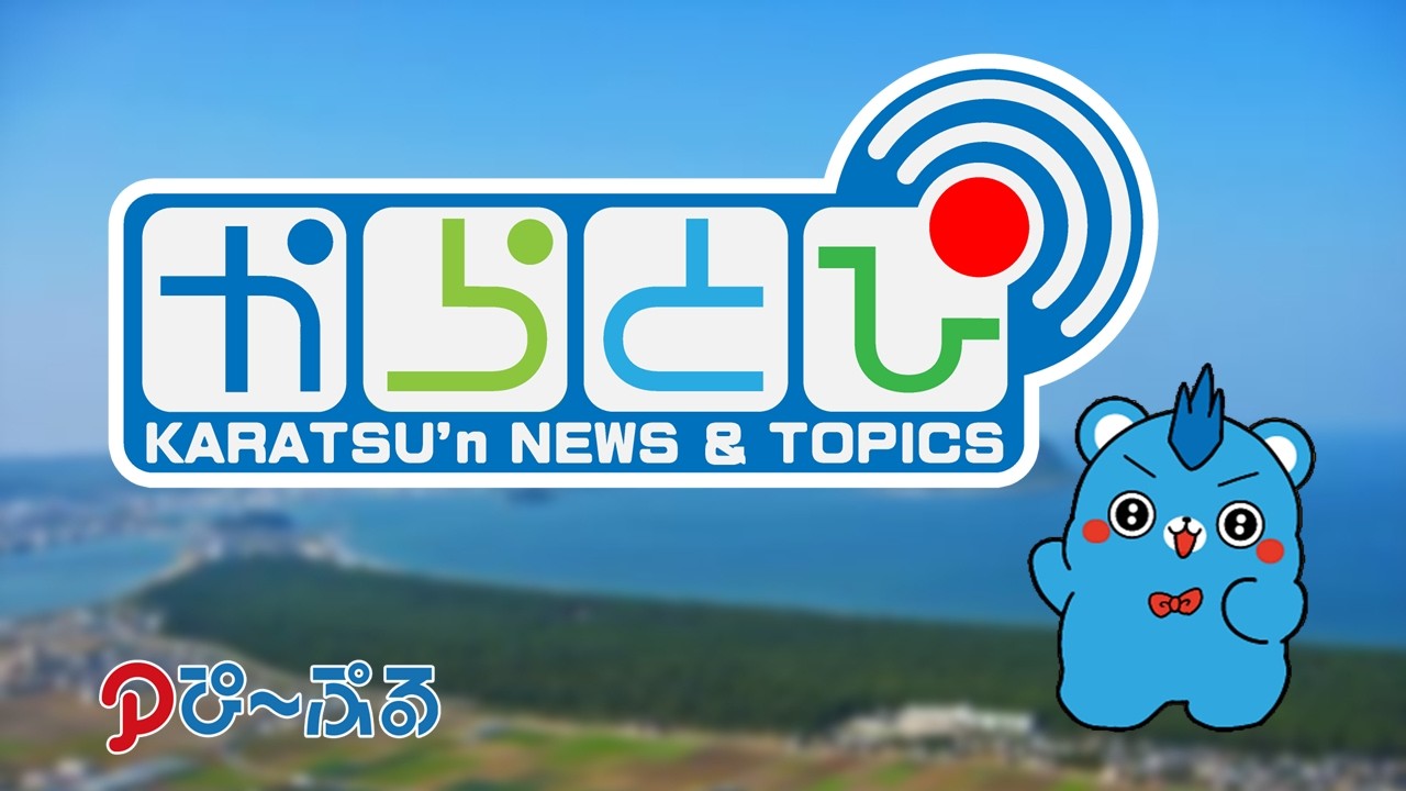 からとぴWEEKLY（2026年5月25日から5月29日放送） - YouTube