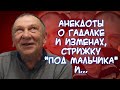 Анекдоты о поездке в Париж, температуре кипения воды🌡, выборе трусов, неловкой ситуации и...