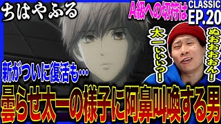 ちはやふる 同時視聴