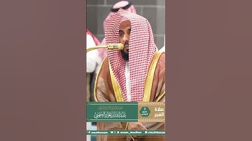 تلاوة فضيلة الشيخ أ.د. ⁧‫#عبدالله_الجهني‬⁩ من صلاة الفجر 3 محرم 1447هـ. #اكسبلور