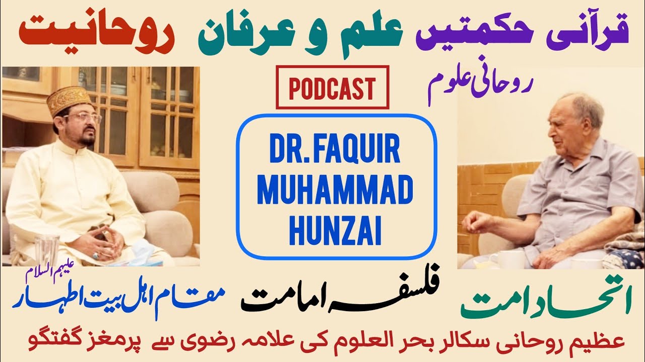 Podcast - Dr Faquir Muhammad Hunzai With Allama Rizvi : Quranic Wisdom  Divine Guidance Spirituality