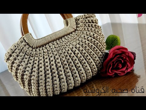 شنطه كروشيه باستخدام يد خشب  