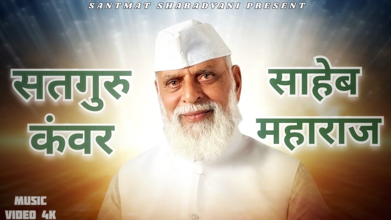 2 March Special  Music Shabad || Satguru Kanwar Sahib Maharaj || Radhaswami Dinod Shabad ||