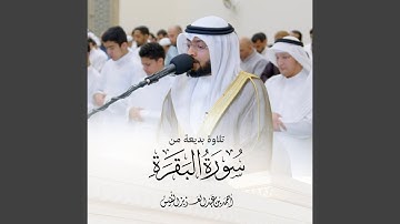 ثم قست قلوبكم من بعد ذلك تلاوة بديعة من سورة البقرة