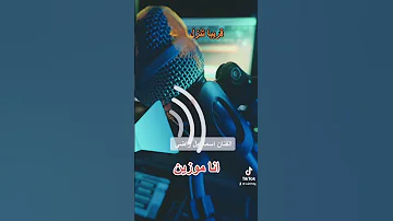 انا موزين اسماعيل راضي 
