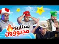 سيناريو مجنون مع شباب فالكون