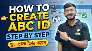 Aliah University Form Fill Up ABC ID 2026 Full Process। AUAT 2026 Form Fill Up