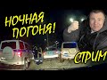 ▶️ СТРИМ: преследуем командира роты ДПС Сафонова 🔥 Инспекторы в Сочи хотят раскатать Антона Долгих!