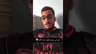 ليش الي يسجل هاتريك ياخذ الكرة ⚽️