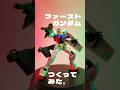 初めてガンプラつくってみた。#shorts