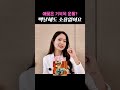 평생 턱당겨도 거북목 교정 안 되요! 턱 말고 여기!😛 #거북목교정