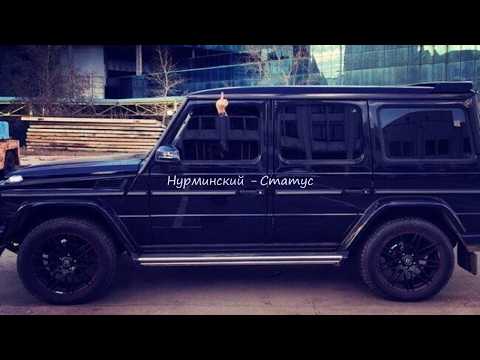 Нурминский - Статус (2019)