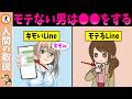 モテる男とモテない男の圧倒的な違い