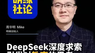 AI 赋能教育新样态 人工智能与传统文化深度融合的教育模式，助力孩子品德与成绩双发展，社会更和谐。人工智能  DeepSeek  教育  家庭教育  深度求索