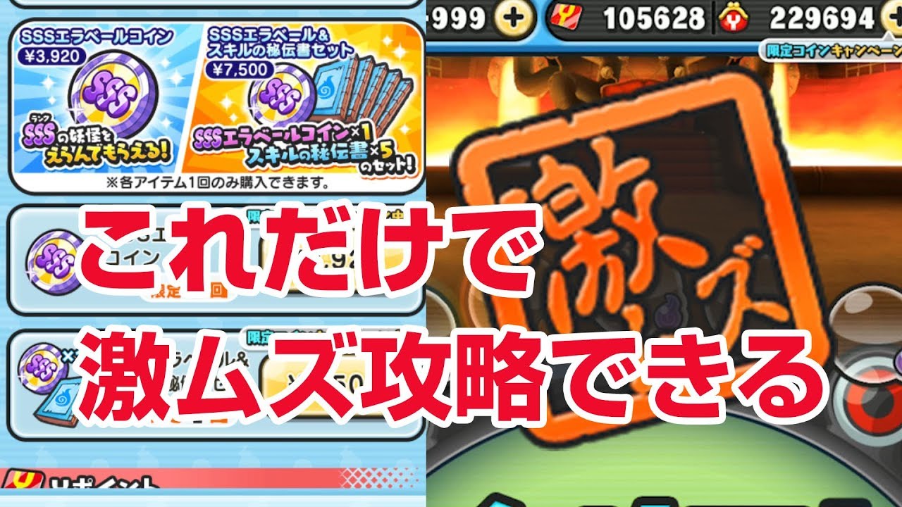 【ぷにぷに攻略】激ムズを倒せるキャラはこれ！ SSSエラベールコイン おすすめキャラ 妖怪ウォッチ 4周年