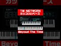 小室哲哉カッコいいベース Beyond the time/TM NETWORK #小室哲哉 #tmnetwork #シンセサイザー