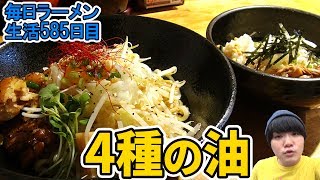【ラーメン】油を選べる！専門店のまぜそばをすする 立川 まぜそば かぐら【飯テロ】SUSURU TV.第585回