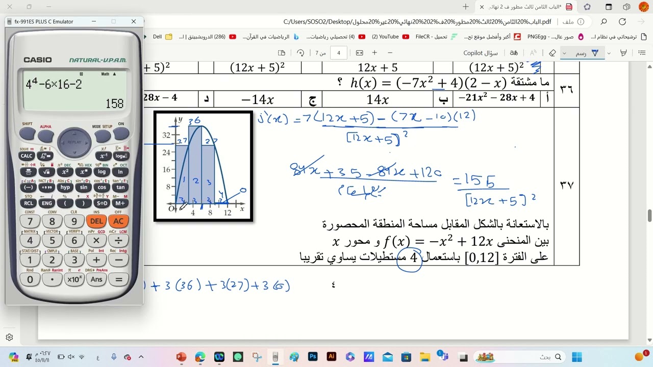 مراجعة باب النهايات ثالث ثانوي القسم الثالث