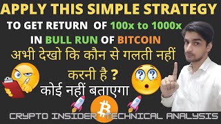 BITCOIN & ALTCOIN: Simple Strategy to make 100x in BULL RUN & ALTSEASON- CryptoInsiderTA Hindi