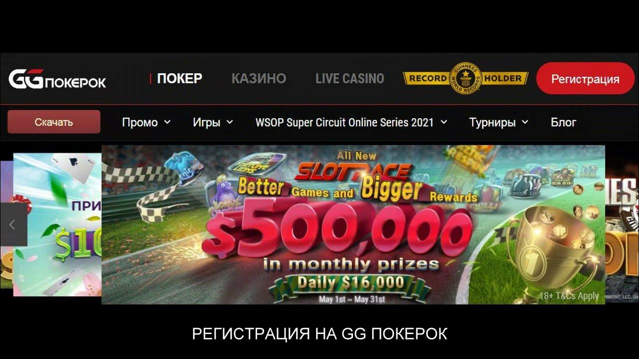 Ggpokerok отзывы гг 24 ру. Ggpokerok регистрация. Ggpokerok играть. Ggpokerok игровые автоматы.