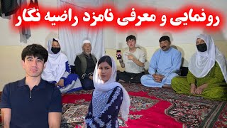 رونمایی و معرفی کامل نامزد راضیه نگار(جاوید)🇬🇧🥰