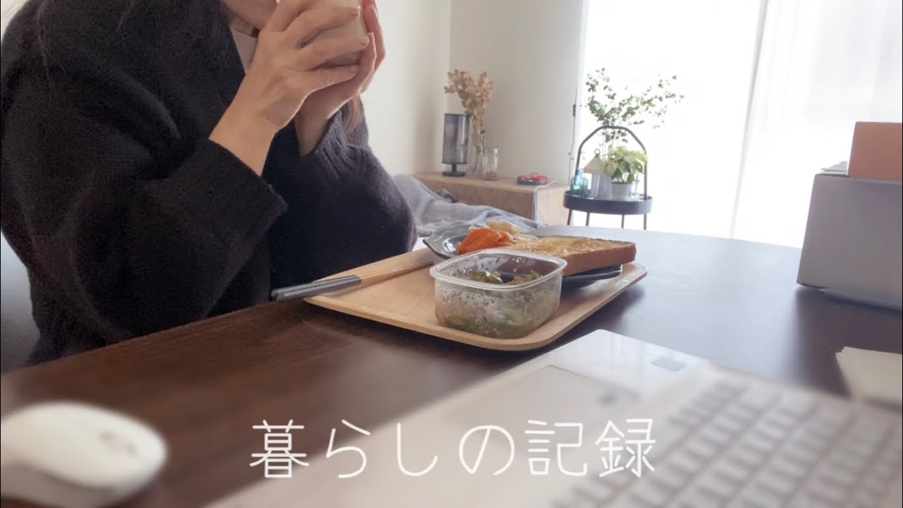 vlog】アラフィフ一人暮らしの日常|とりあえずゆるく - YouTube vlog】アラフィフ一人暮らしの日常|とりあえずゆるく - YouTube