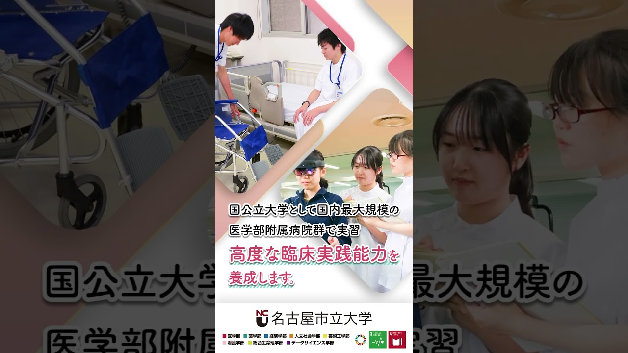 名古屋市立大学（経済学部・人文社会学部・芸術工学部・医学部〈保健医療学科〉 名古屋市立大学 - Wikipedia