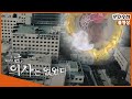 [Full] 그날, 의사는 없었다 (2018년 10월 2일  방송)