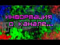 Информация о канале | Пассивный доход | Как заработать  | Заработок в интернете