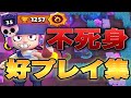 【ブロスタ】世界1のペニー使いPonkotsu好プレイ集