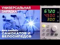 Лучшее зарядное устройство для электровелосипедов, самокатов, гироскутеров и т.п. A-BF SS-8010HP