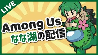 高田村アモアスなんだナ〜【なな湖視点】