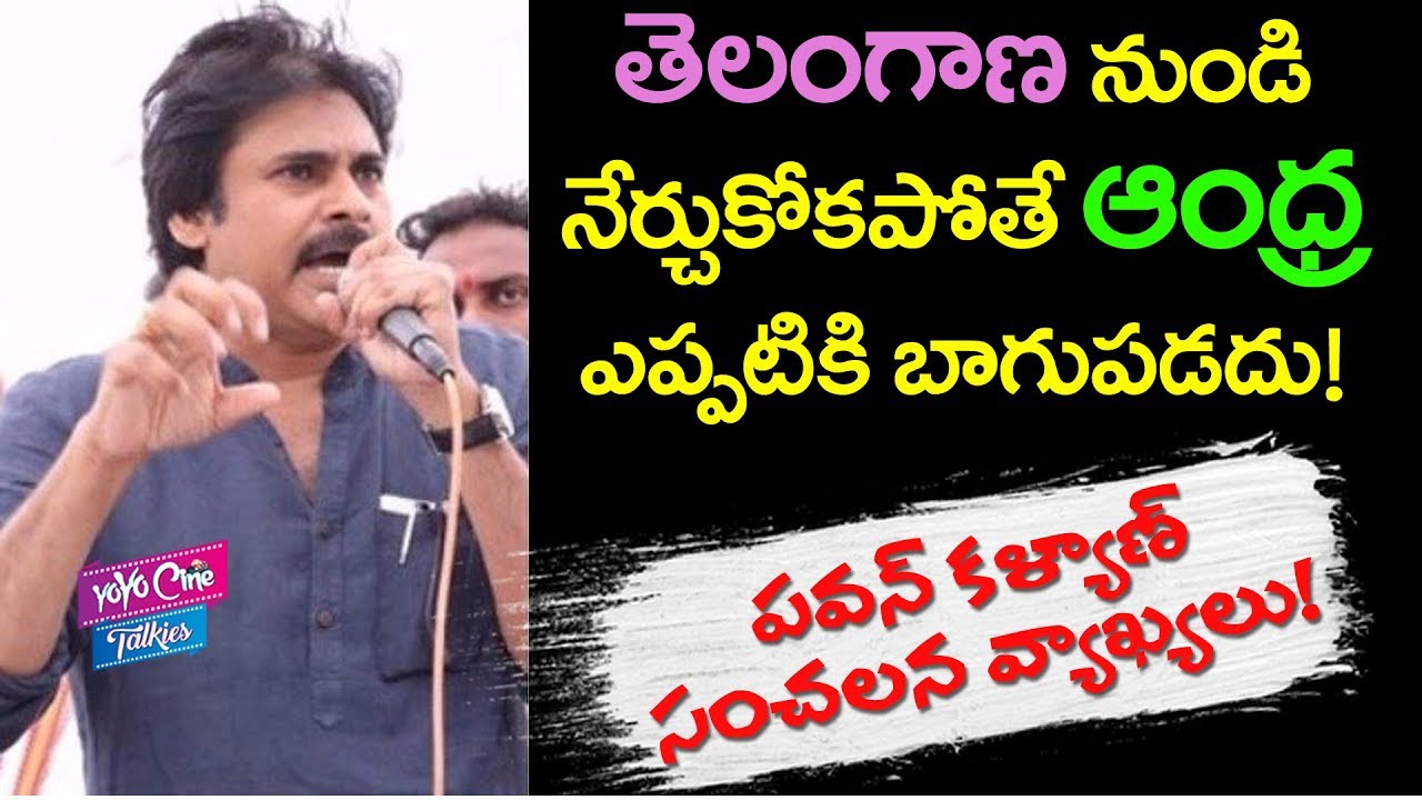 recent pavan speeches differs from what he said à°à±à°¸à° à°à°¿à°¤à±à°° ఫలితà°