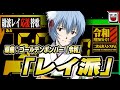 レイ派 （原曲: 令和）
