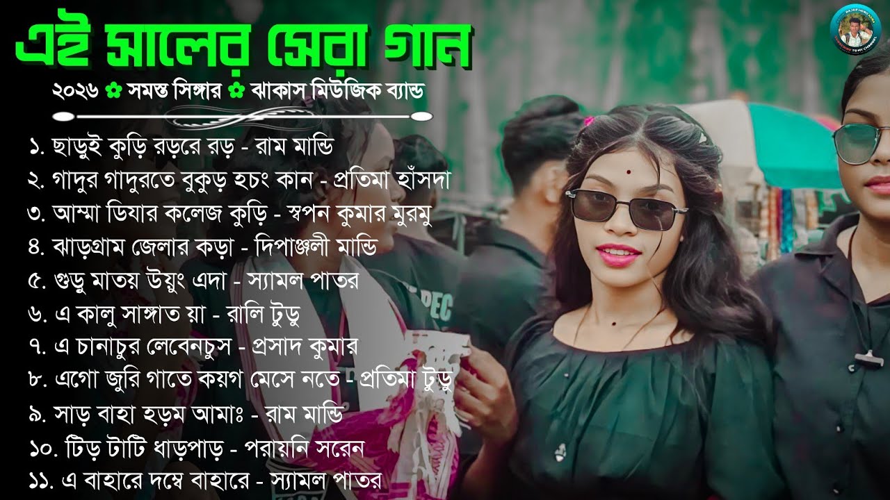 2026 LATEST SONGS |🔸| ALL SANTALI SINGERS |🔸| JHAKAS MUSIC BAND |🔸| NON STOP PROGRAM SONG'S 2026