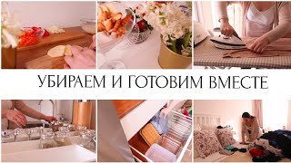 🕊️ВЕСЕННЯЯ СЕРВИРОВКА🏡ДОМАШНИЕ ДЕЛА👩‍💼УБИРАЕМ И ГОТОВИМ ВМЕСТЕ🤩РЕЦЕПТЫ+МОТИВАЦИЯ