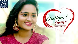 Cheliya Cheliya Song Promo | Lamp Telugu Movie | Vinod Nuvvula, Madhupriya