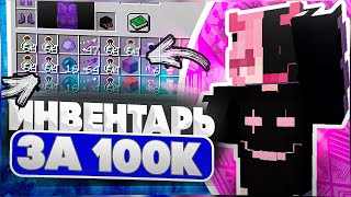 Я Купил ИНВЕНТАРЬ за 100.000р в Майнкрафт! MoonMc
