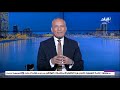 على مسئوليتي مع الإعلامي أحمد موسى الحلقة الكاملة 2 5 2026